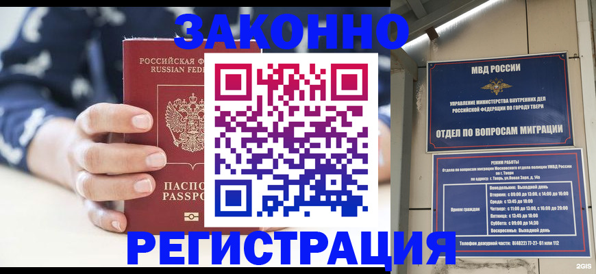 прописка иностранных граждан в Почепе